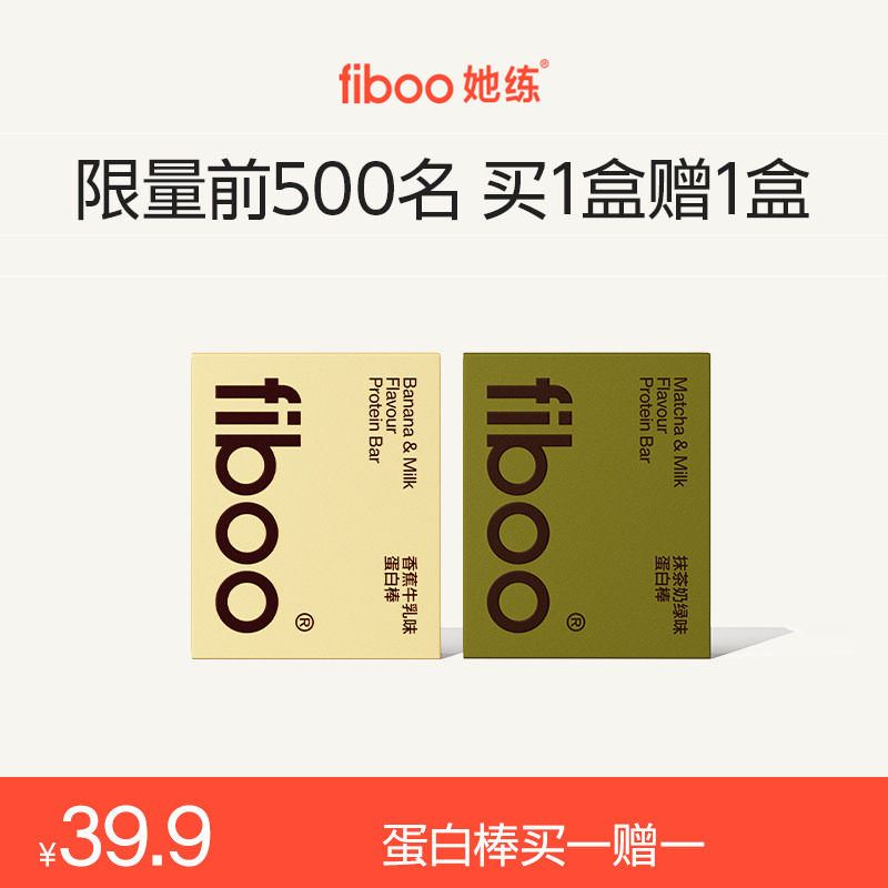 【买1送1】fiboo她练蛋白棒饱腹代餐谷物乳清低0无蔗糖脂健身零食