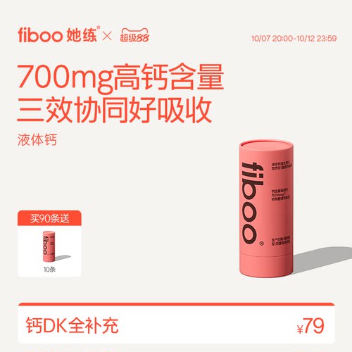 fiboo钙铁锌有机钙女性液体钙