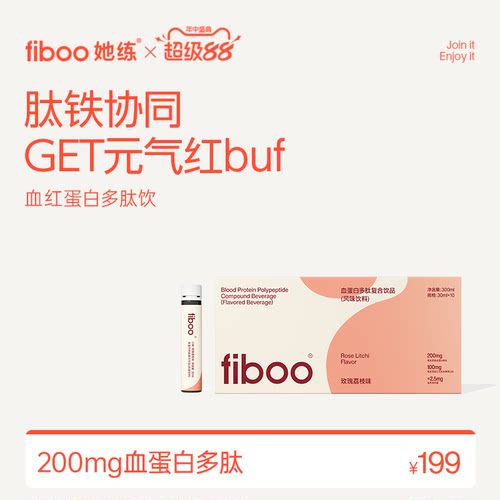 fiboo腮红饮含铁元素富铁孕妇