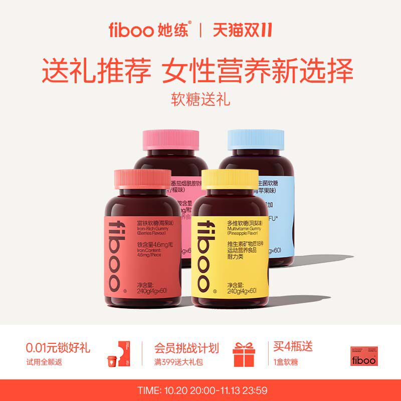 【双11送礼】fiboo她练富铁软糖元气铁有机铁元素含铁剂孕妇经期