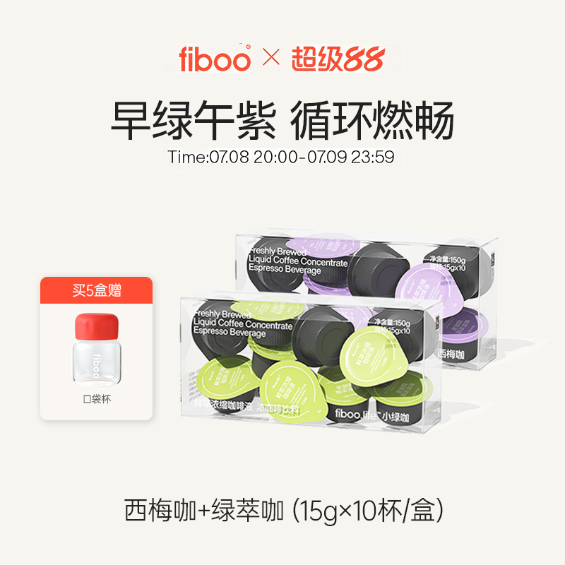 fiboo绿萃咖浓缩咖啡液0糖0脂