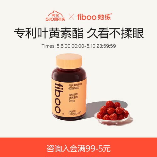 fiboo叶黄素专利护眼维生素软糖