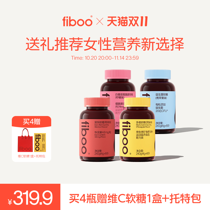 fiboo富铁软糖女性补铁含铁软糖