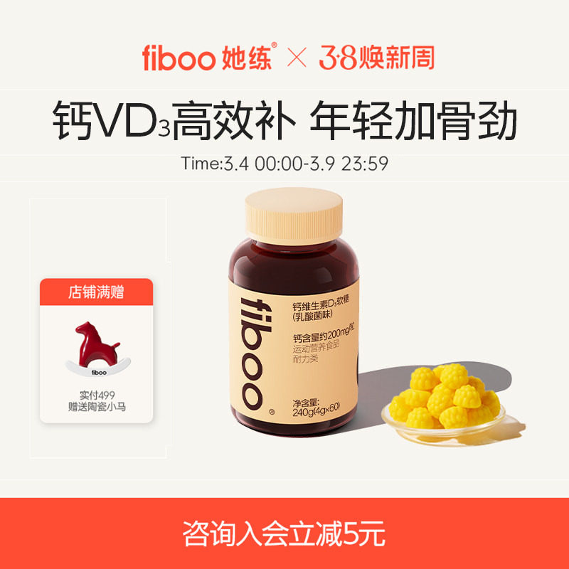 fiboo她练钙VD3软糖维生素D3女性成人补钙优质牛乳钙官方旗舰店
