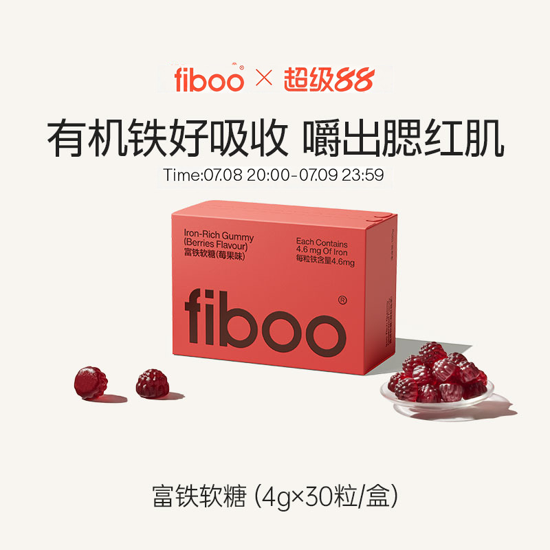 fiboo富铁软糖女性补铁含铁软糖
