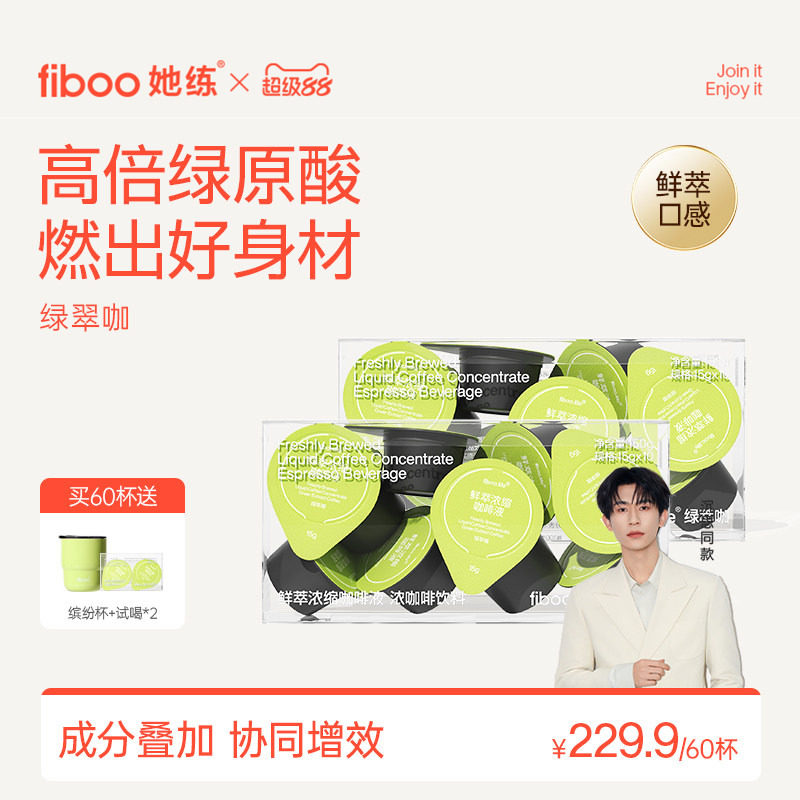【高倍绿原酸】fiboo绿萃咖啡液图片
