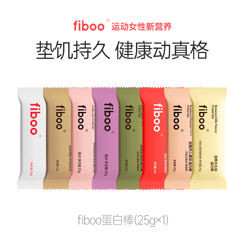 fiboo蛋白棒代餐饱腹食品