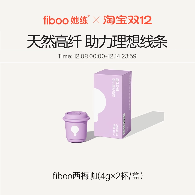 fiboo她练益生菌黑咖啡美式速溶咖啡粉专利益生菌0无蔗糖冷萃冻干