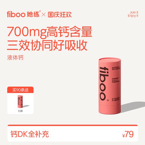 fiboo钙铁锌有机钙女性液体钙