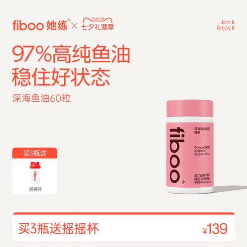 fiboo纯萃鱼油稳住好状态