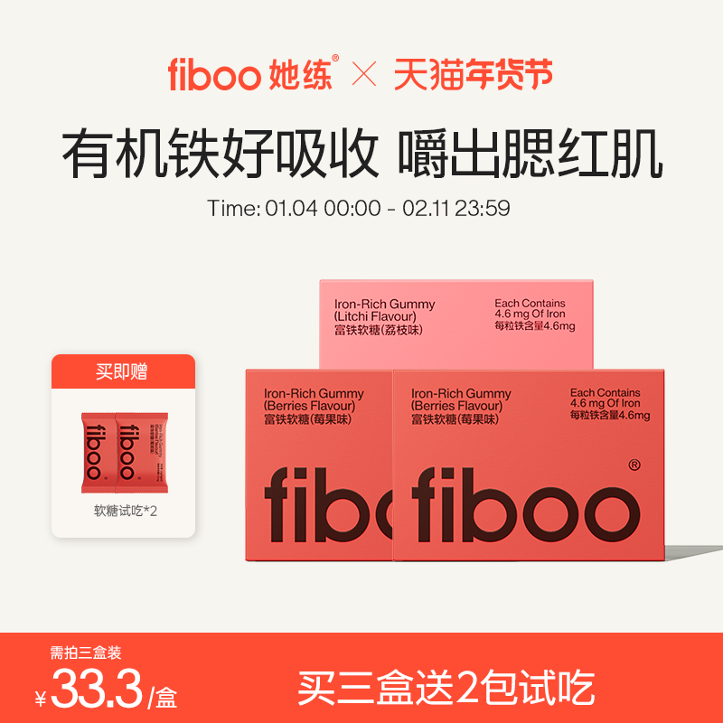 fiboo她练富铁软糖元气铁女性孕妇孕期含铁软糖气血铁元素旗舰店