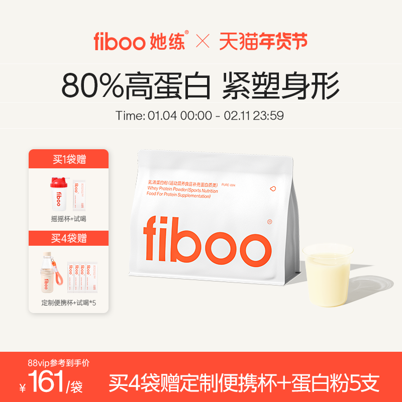fiboo她练纯净蛋白粉低脂分离乳清蛋白质粉女性健身塑形官方旗舰