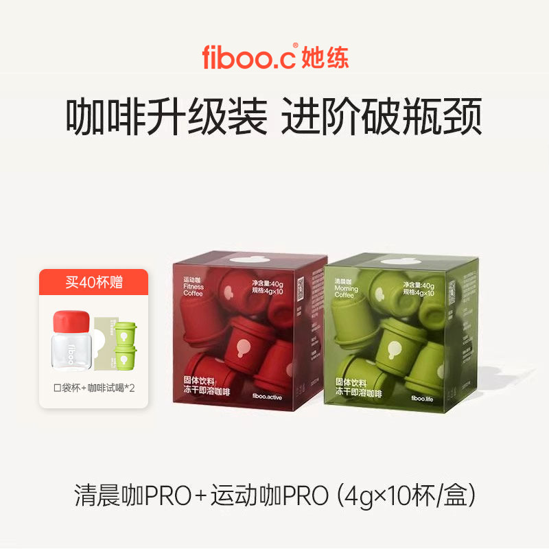 fiboo清晨咖黑咖啡【升级2.0装】