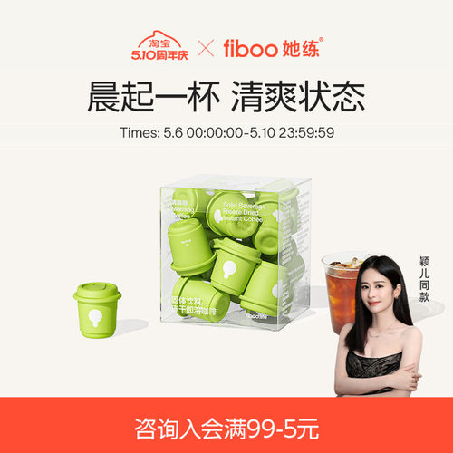 fiboo黑咖啡冷萃冻干提神