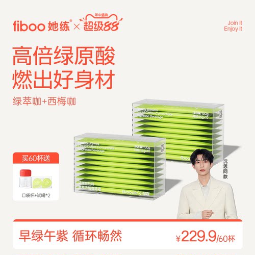 【高倍绿原酸】fiboo绿萃咖啡液