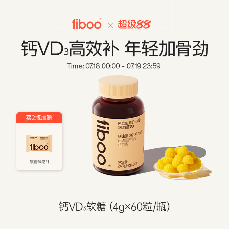 fiboo钙D3软糖补充维生素补钙