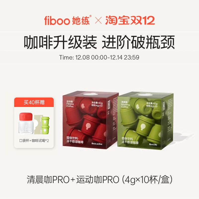 fiboo清晨咖黑咖啡【升级2.0装】