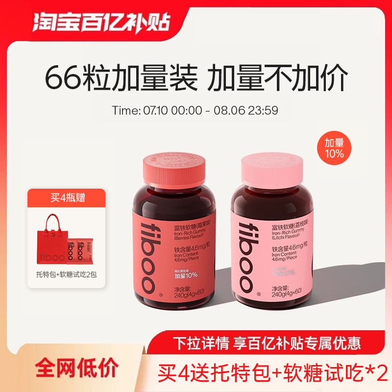 fiboo富铁软糖女性补充含铁软糖
