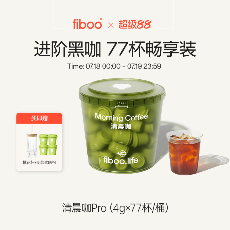 【抢先购买】fiboo清晨咖pro77杯