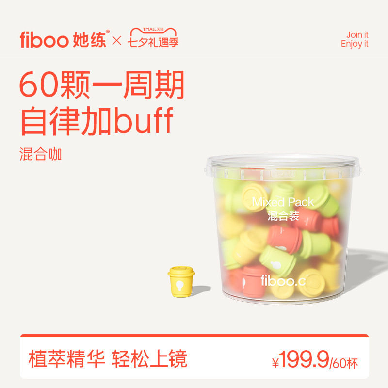 【渠道专享】fiboo她练速溶黑咖啡0无蔗糖美式运动咖啡