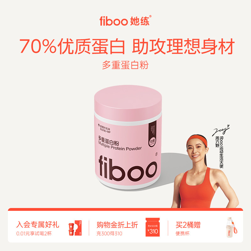fiboo她练多重蛋白粉400g