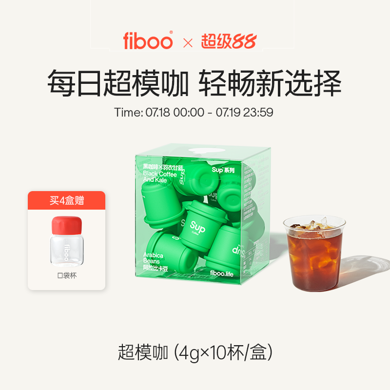 fiboo羽衣甘蓝黑咖啡【超模选择