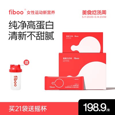 FIBOO乳清蛋白粉女性健身补剂