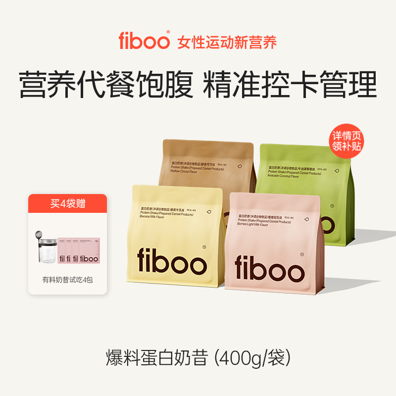 fiboo代餐奶昔高饱腹爆料奶昔