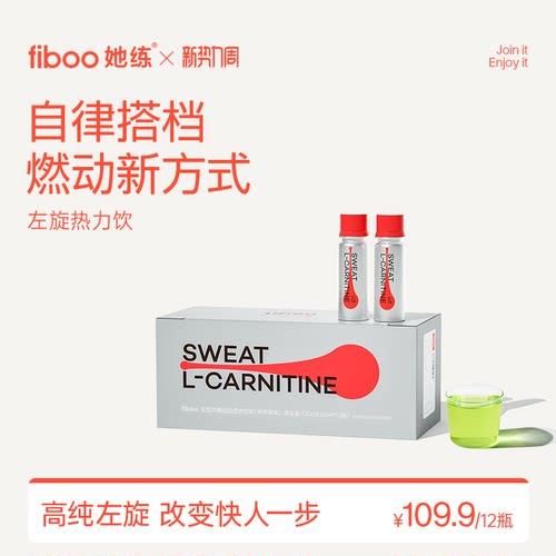fiboo热力引左旋便携装高效暴汗