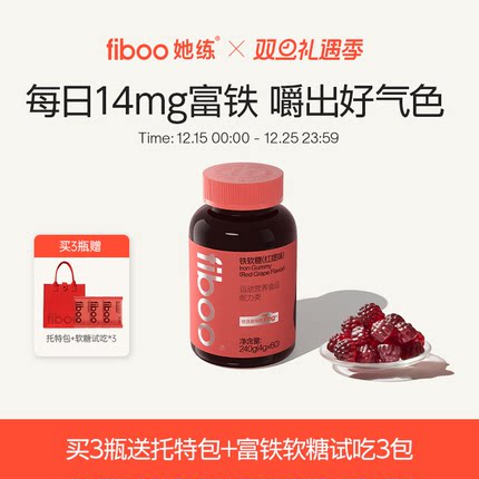 【7mg高含量】fiboo她练富铁软糖pro元气铁女性孕妇孕期补有机铁