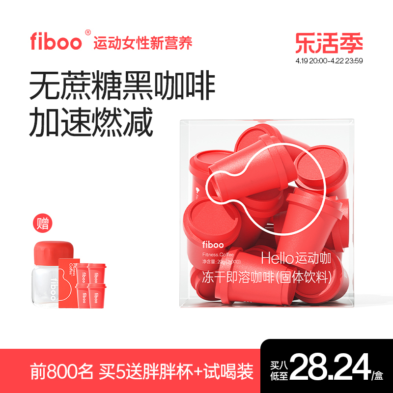 FIBOO黑咖啡速溶冷萃纯咖啡