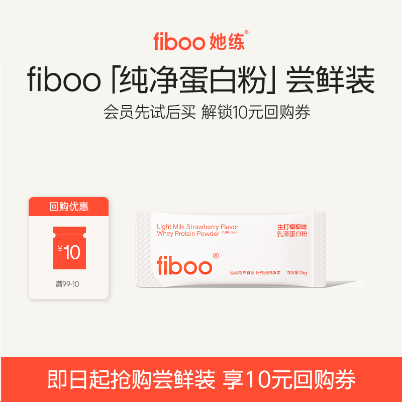【U先试用】fiboo她练乳清蛋白粉生椰味15g/条