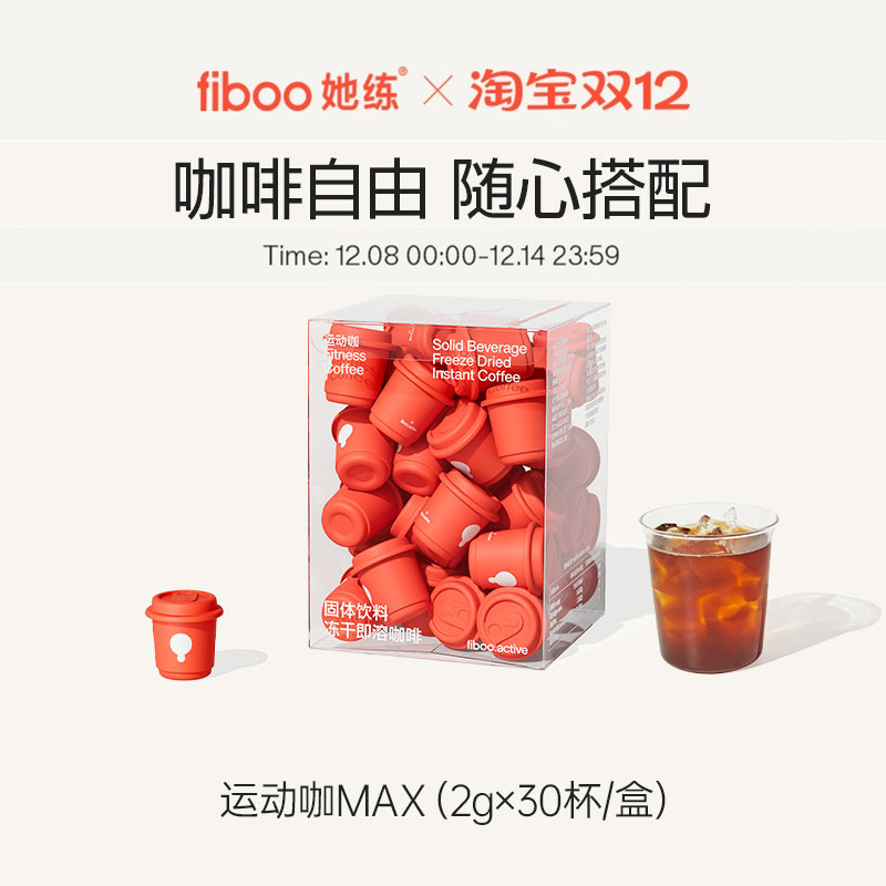 fiboo运动咖0额外添加蔗糖黑咖啡