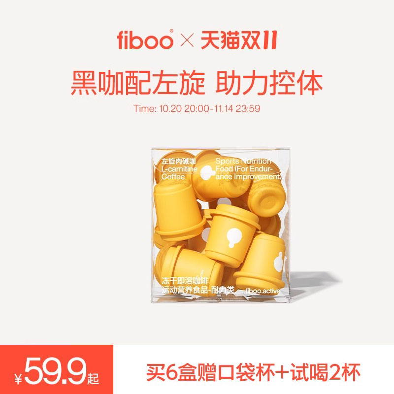 fiboo左旋肉碱咖燃减黑咖啡