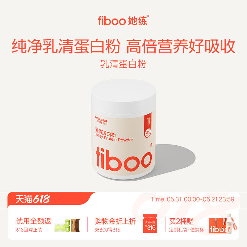 fiboo她练乳清蛋白质粉分离女营养自护力低脂健身正品官方旗舰店