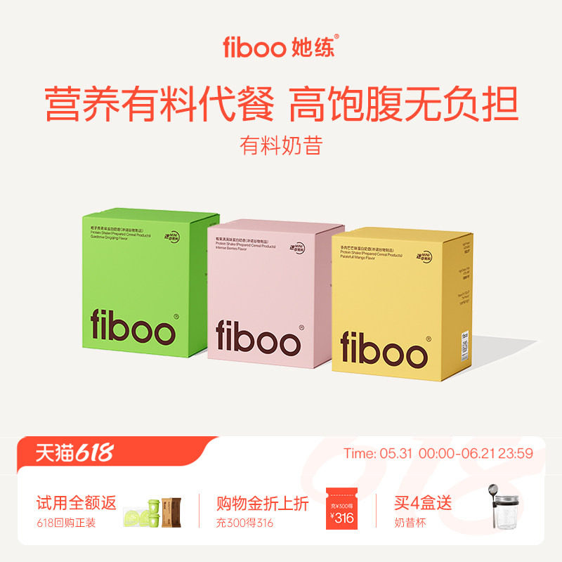 fiboo她练爆料超模代餐奶昔粉膳食纤维高蛋白饱腹早晚餐营养轻食