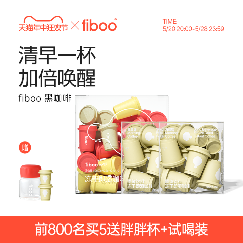 fiboo黑咖啡0无蔗糖燃减即饮手冲速溶运动健身冷萃拿铁美式纯咖啡