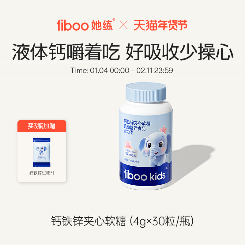 【买1送1】fiboo她练钙铁锌夹心软糖青少年儿童有机钙铁锌维生素