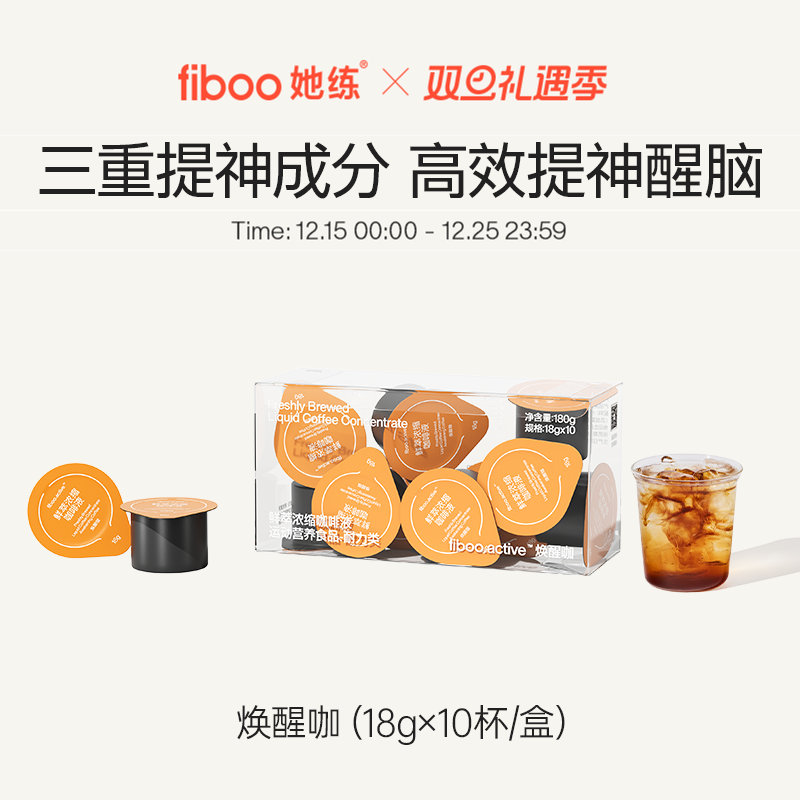 fiboo焕醒咖牛磺酸黑咖啡浓缩液