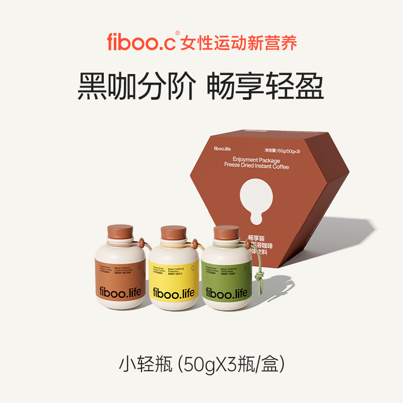fiboo小轻瓶速溶黑咖啡锡兰肉桂健身运动精品咖啡燃减提神