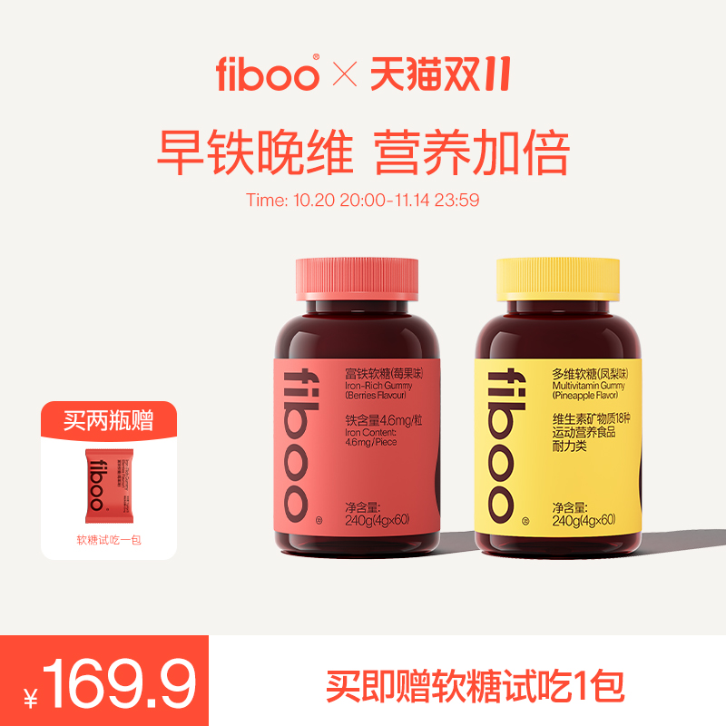 fiboo富铁软糖女性补充含铁软糖