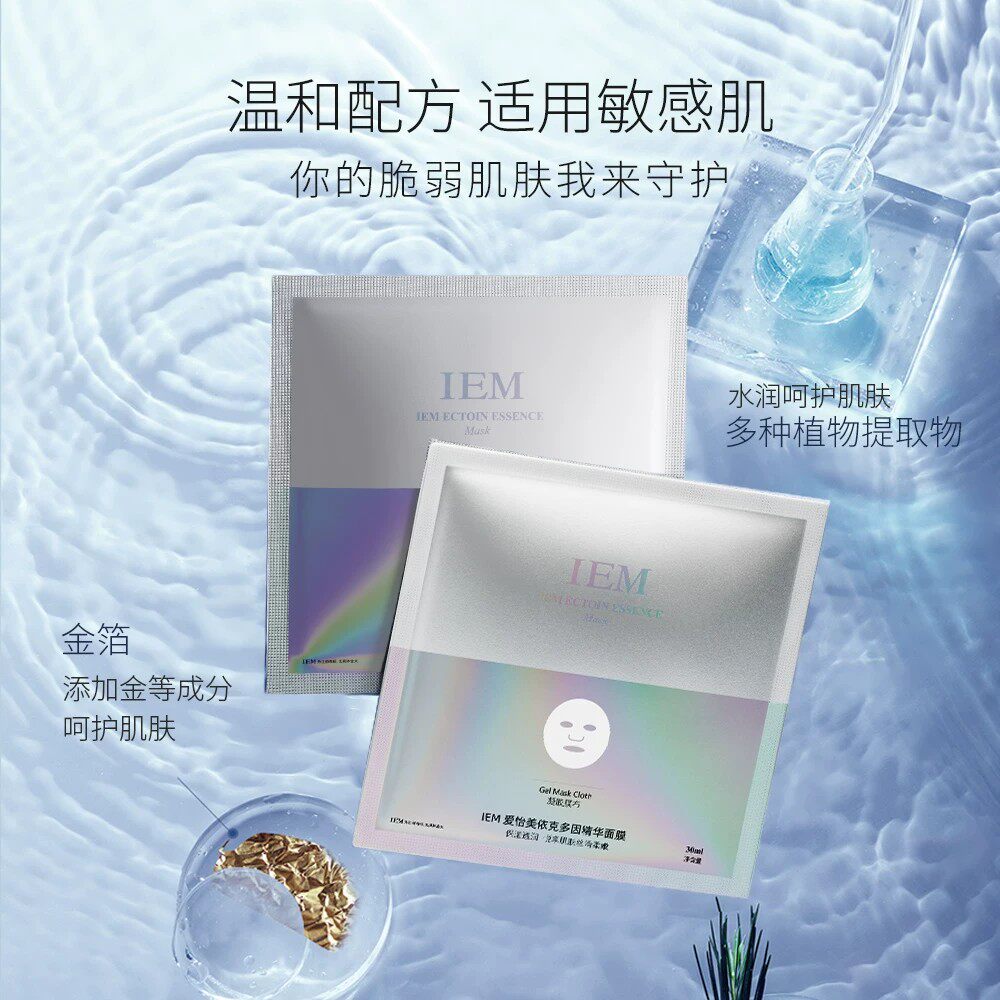 IEM爱怡美依克多因精华面膜保湿补水植物提取贴片面膜