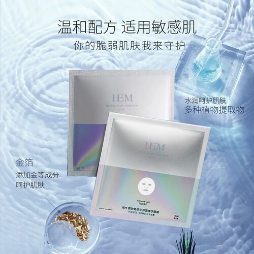 IEM爱怡美依克多因精华面膜保湿补水植物提取贴片面膜
