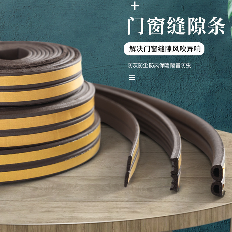 自粘缝隙防盗门隔音密封条