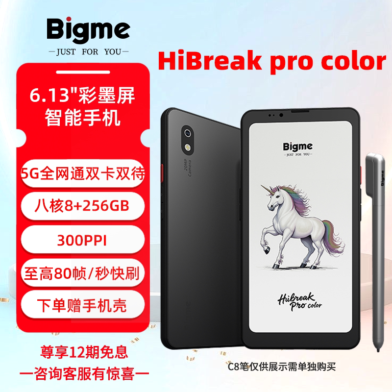 Bigme HiBreakPro Color6.13英寸彩色墨水屏电子阅览器电纸书高清护眼彩墨屏智能手机8+256GB大内存