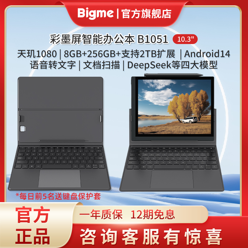 BigmeB1051系列快刷智能办公本