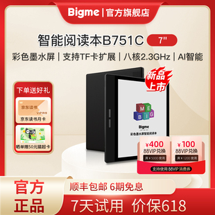 BIGME 旗舰新款 B751C彩色墨水屏智能墨水屏办公本7英寸mini彩墨屏电纸书阅读器电子阅览器