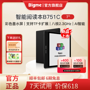 BIGME B751C彩色墨水屏智能墨水屏办公本7英寸mini彩墨屏电纸书阅读器电子阅览器 旗舰新款