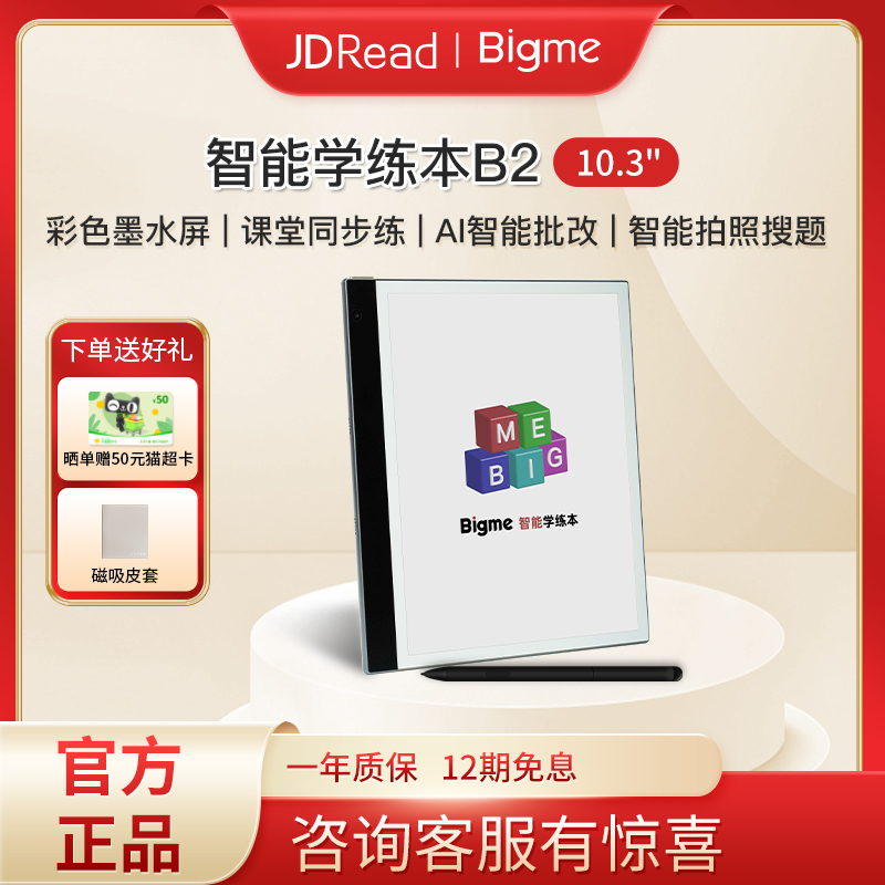 【拍照搜题 课堂同步练习】大我/Bigme 智能学练本B2儿童学习机一