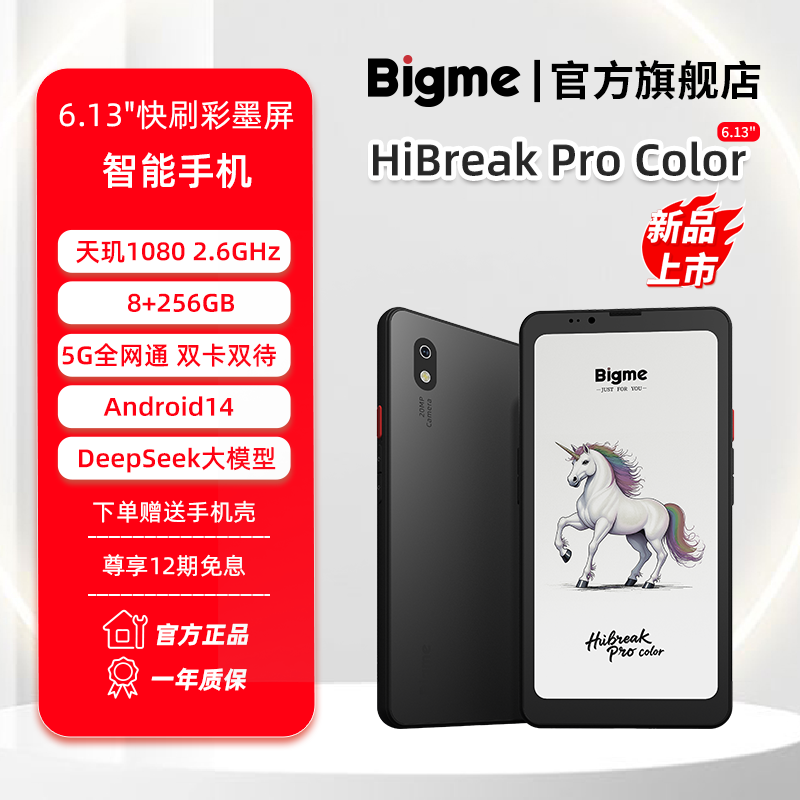 Bigme彩色墨水屏智能手机阅读器